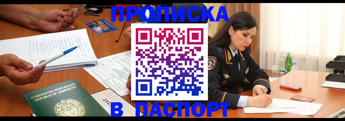 прописка для кредита в Павловском Посаде