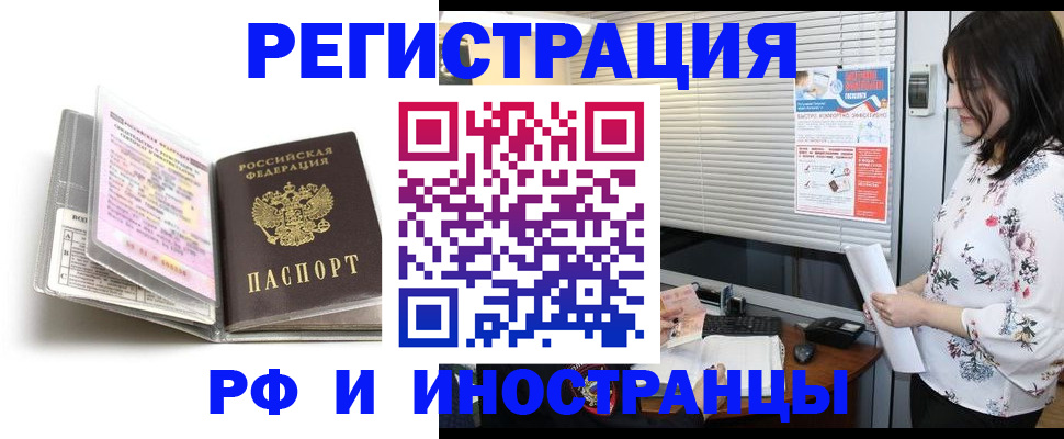 временная регистрация для школы в Павловском Посаде
