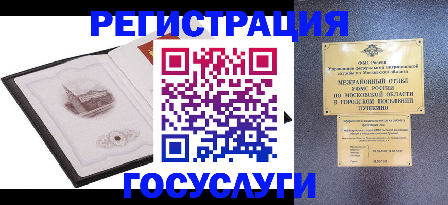 временная регистрация для школы в Павловском Посаде